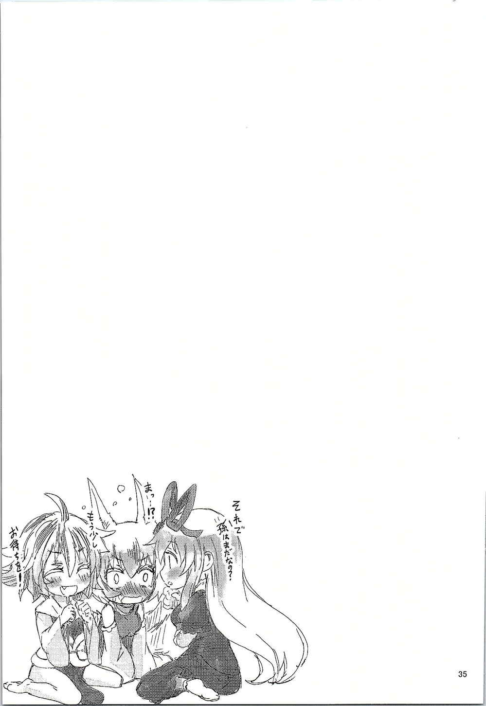 東方青帖・ろくユノせつ 34ページ