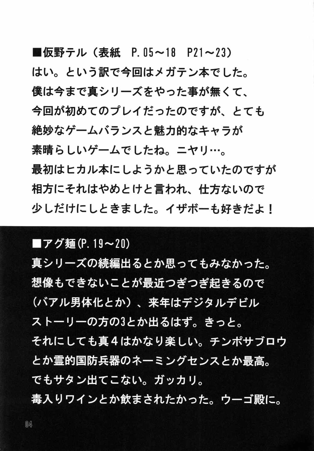 サムライ陵辱異聞録 3ページ