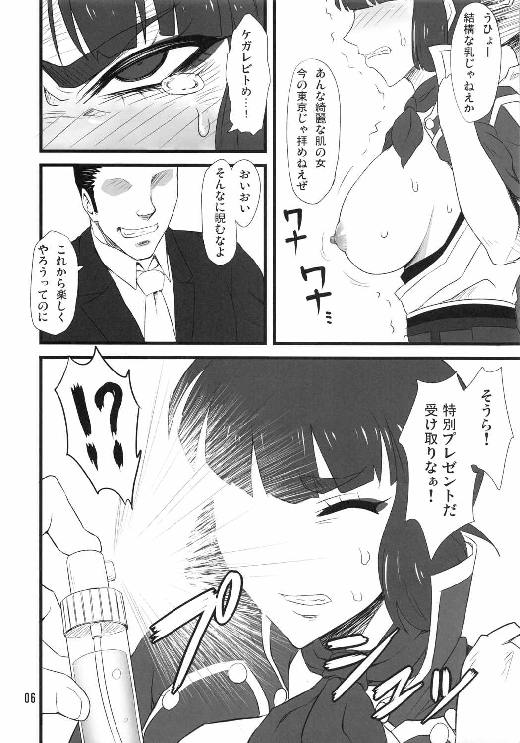 サムライ陵辱異聞録 5ページ