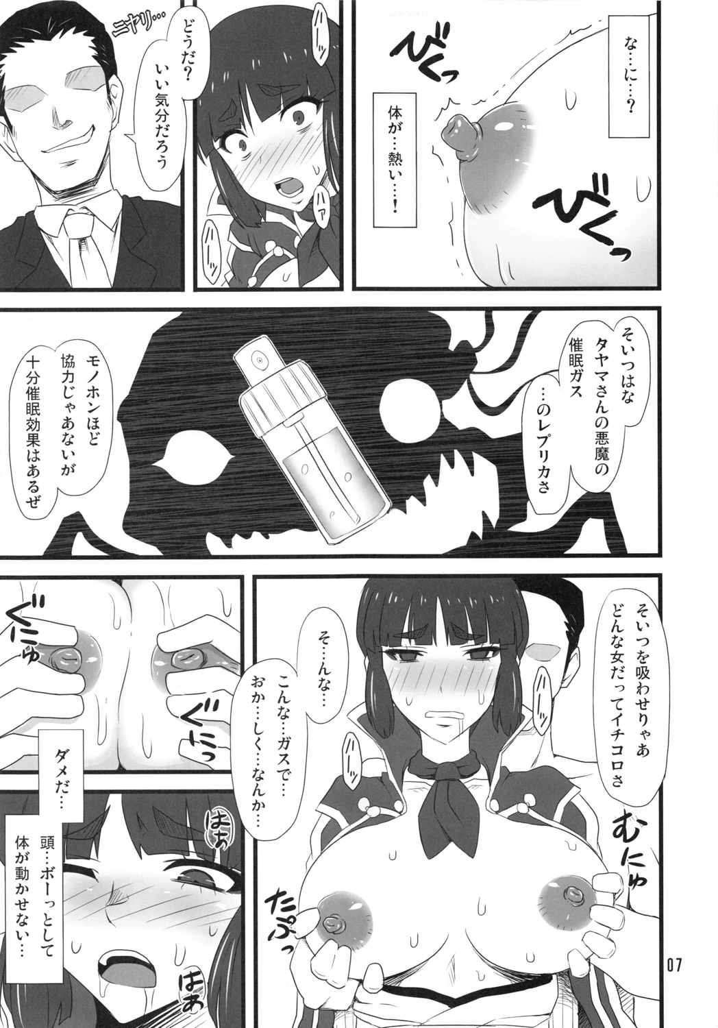サムライ陵辱異聞録 6ページ