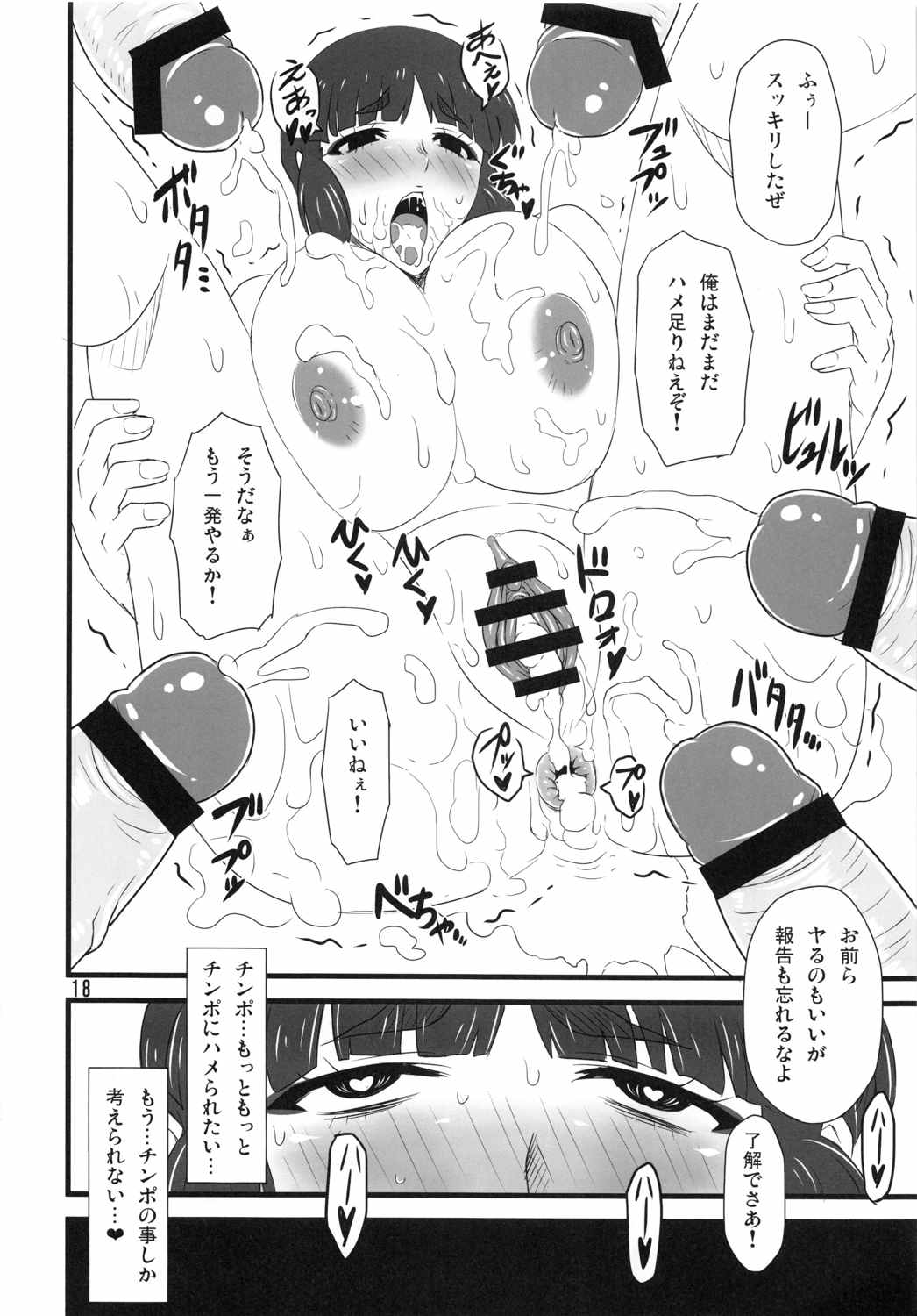 サムライ陵辱異聞録 17ページ