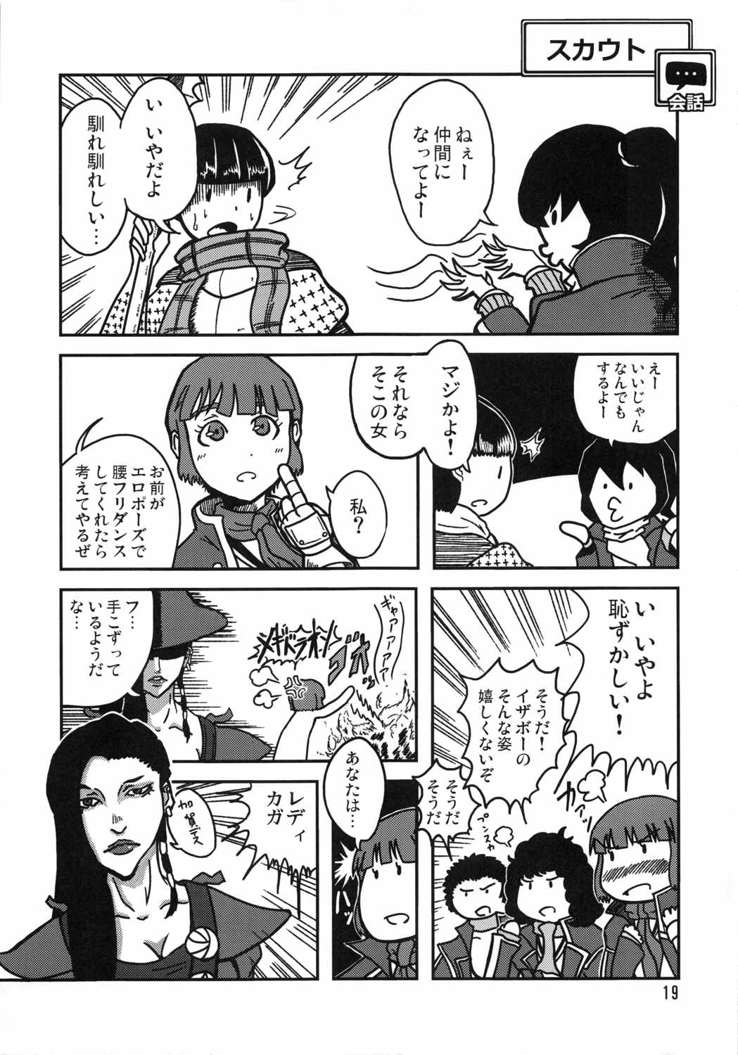 サムライ陵辱異聞録 18ページ