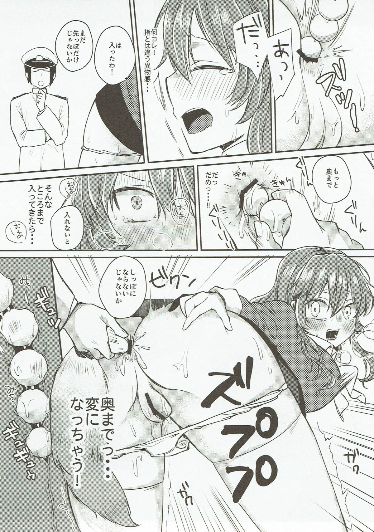 狼プレイ 8ページ