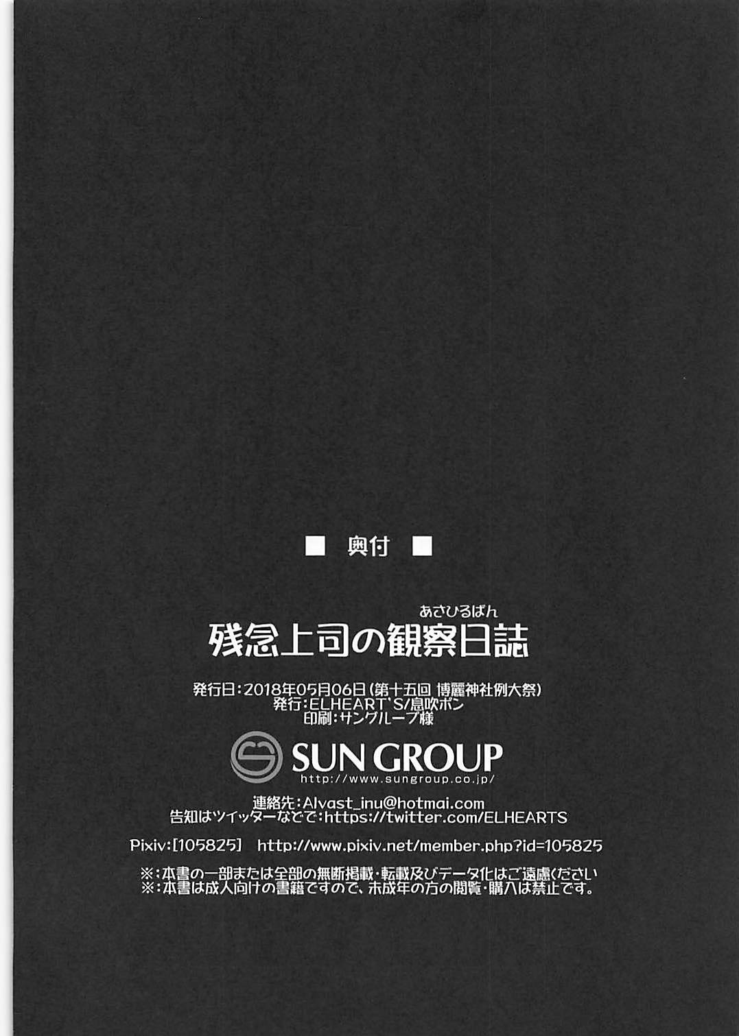 残念上司の観察日記 13ページ