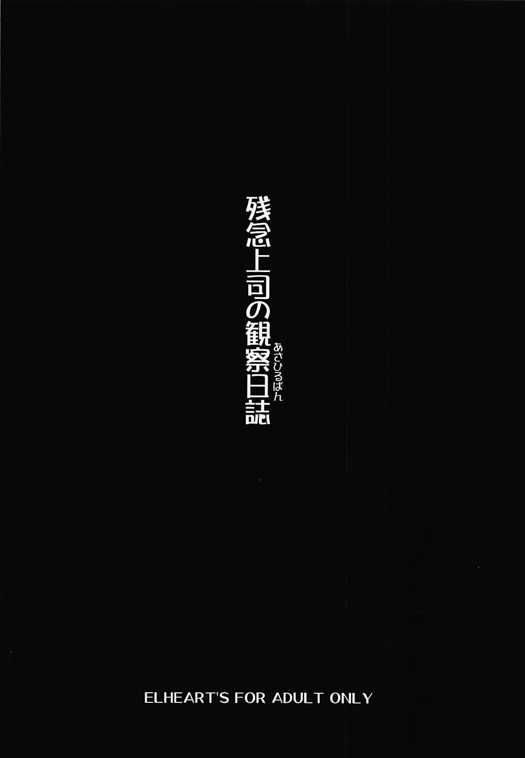 残念上司の観察日記 14ページ