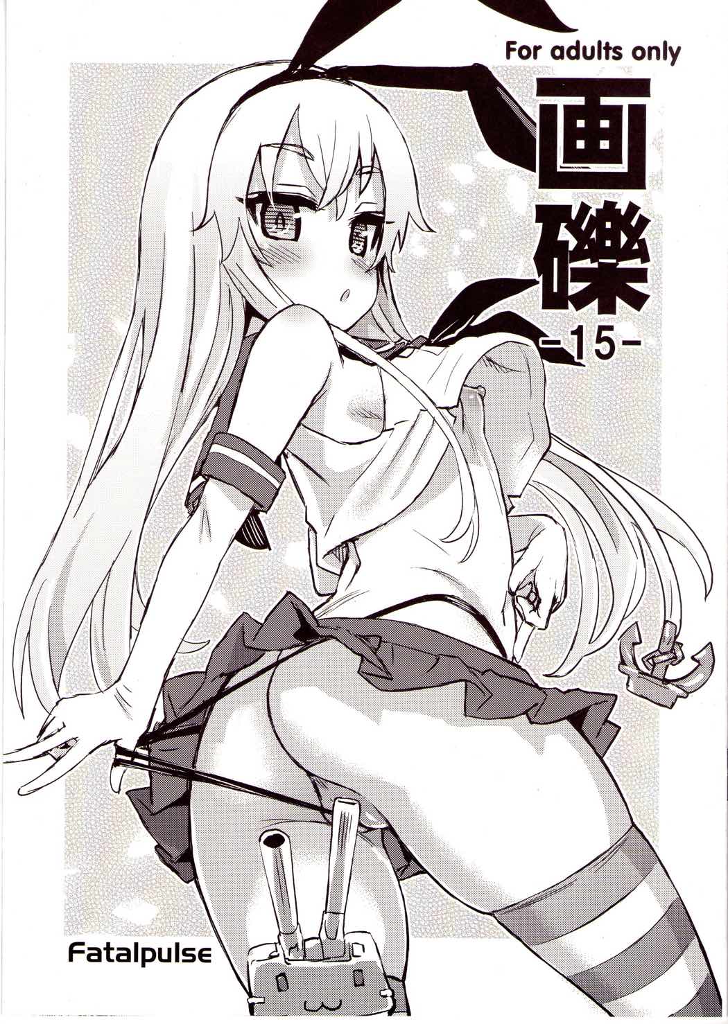 画礫15 1ページ
