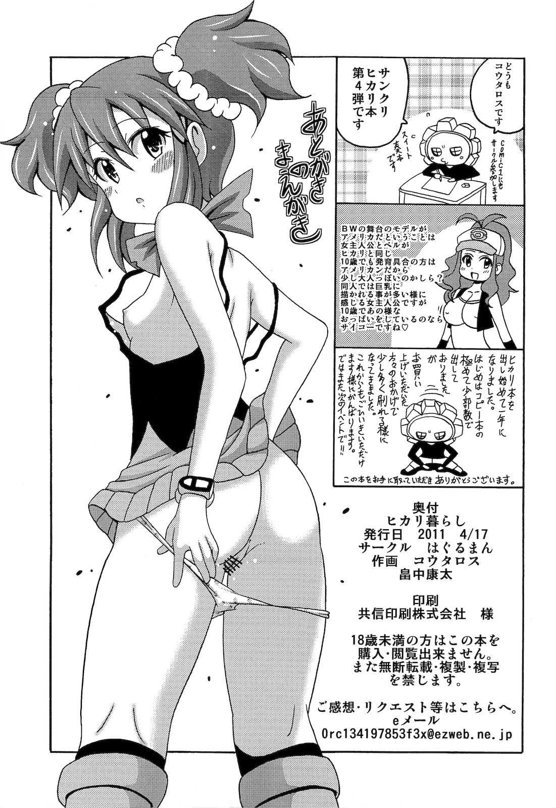 ヒカリ暮らし 19ページ