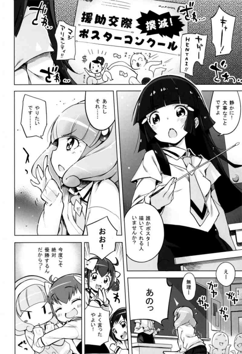 えんこー☆だぶるぴーす 3ページ