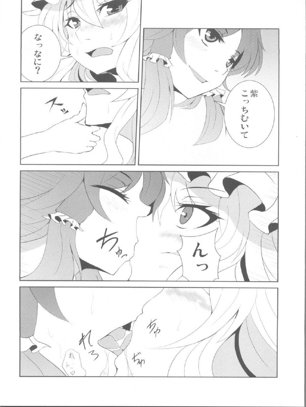 ゆかりんは痴女？それとも･･･？ 10ページ
