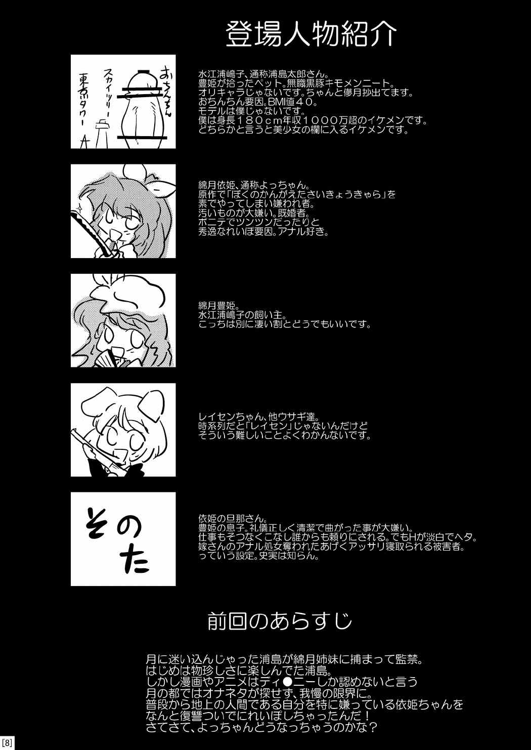 姫落し3 7ページ
