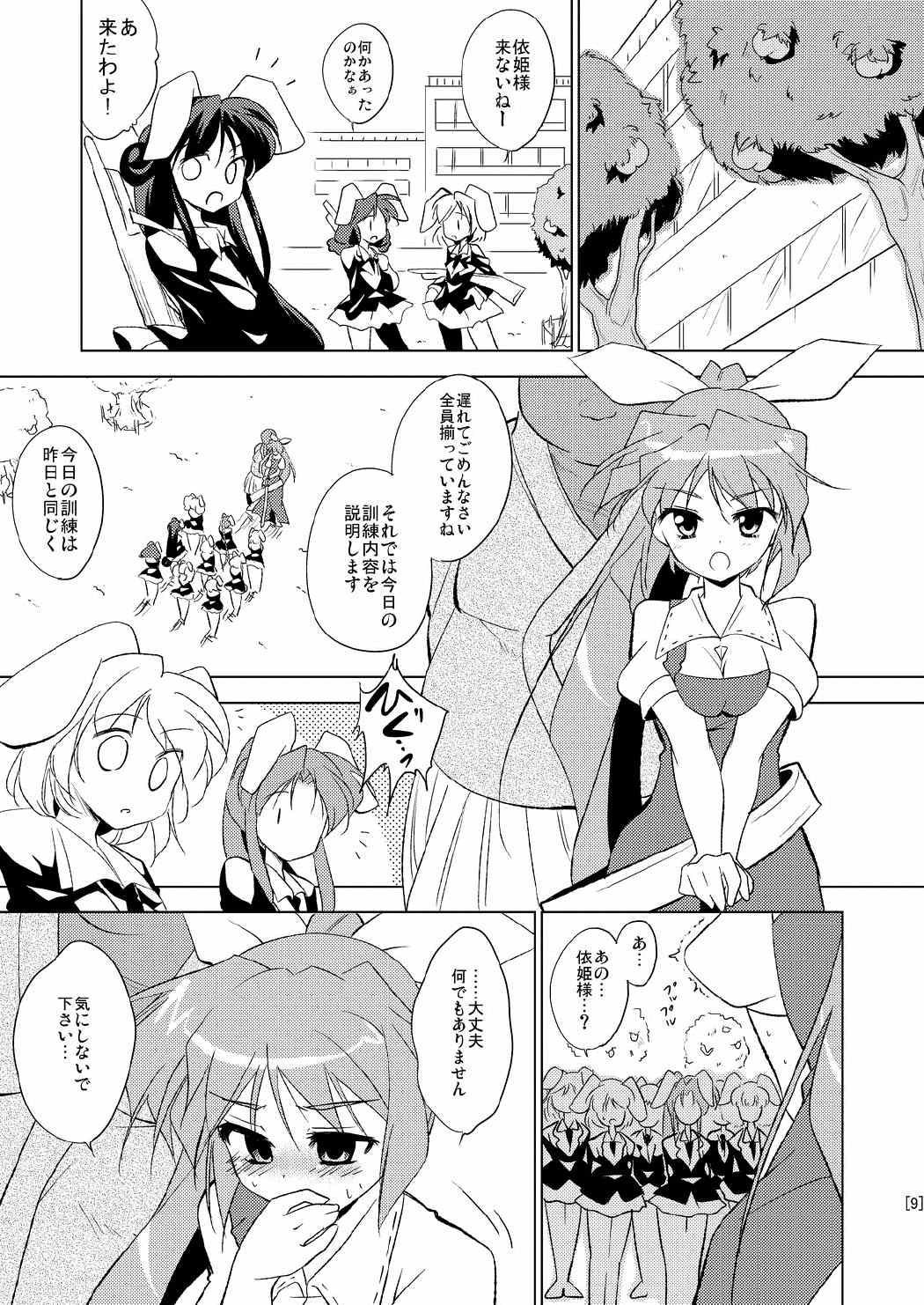 姫落し3 8ページ