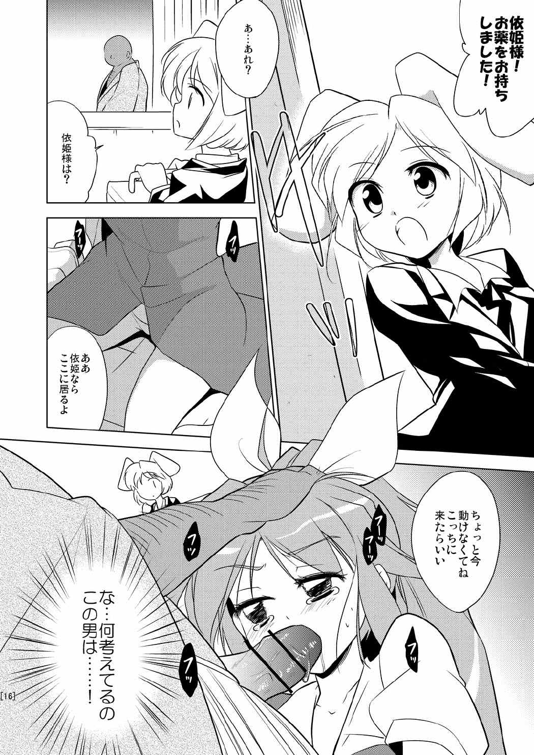 姫落し3 15ページ