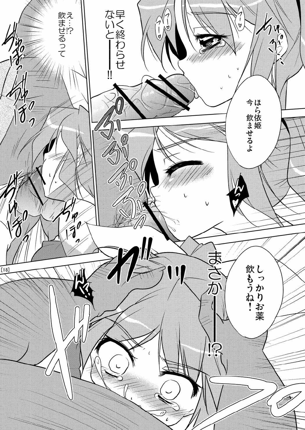 姫落し3 17ページ