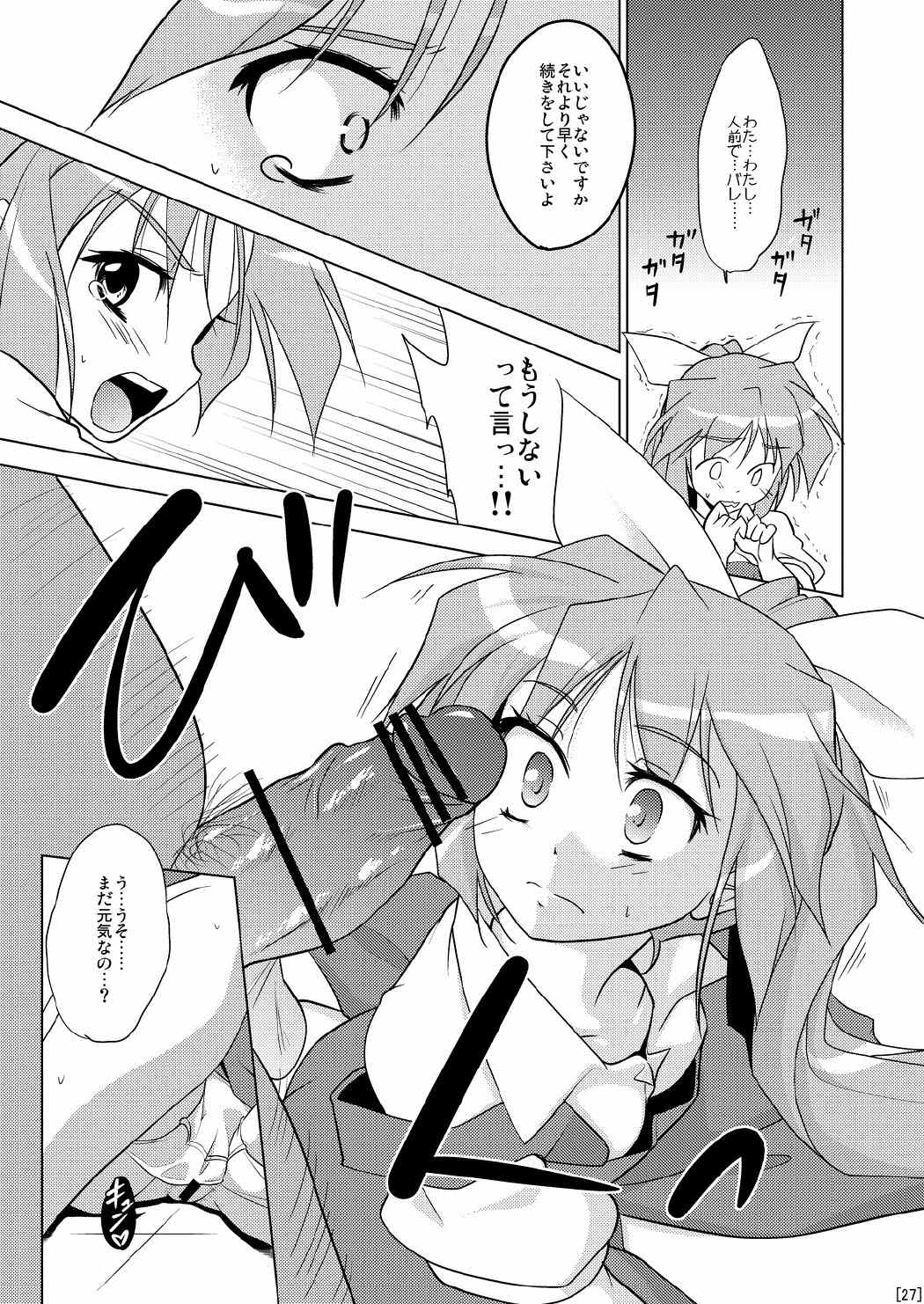 姫落し3 26ページ