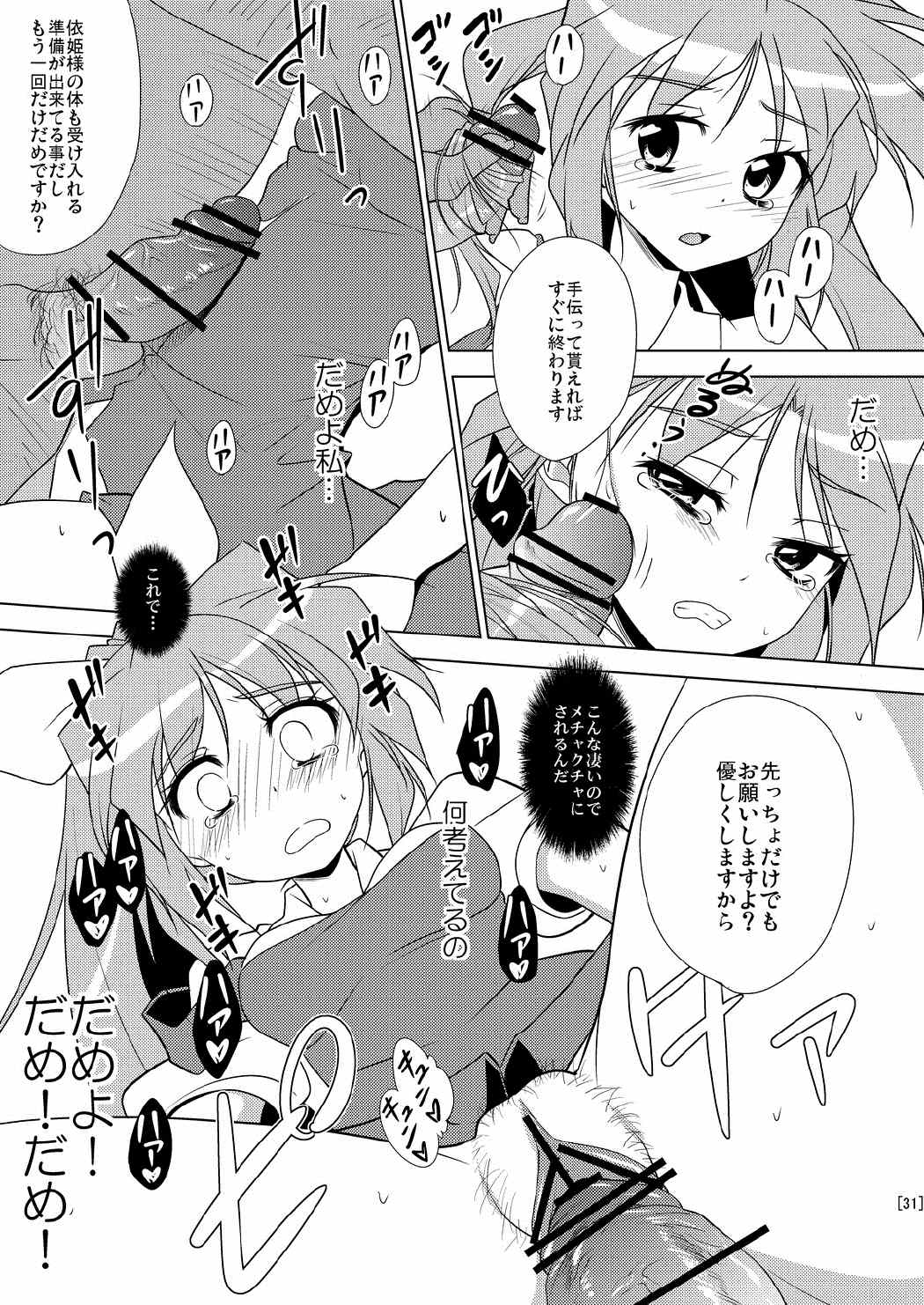 姫落し3 30ページ
