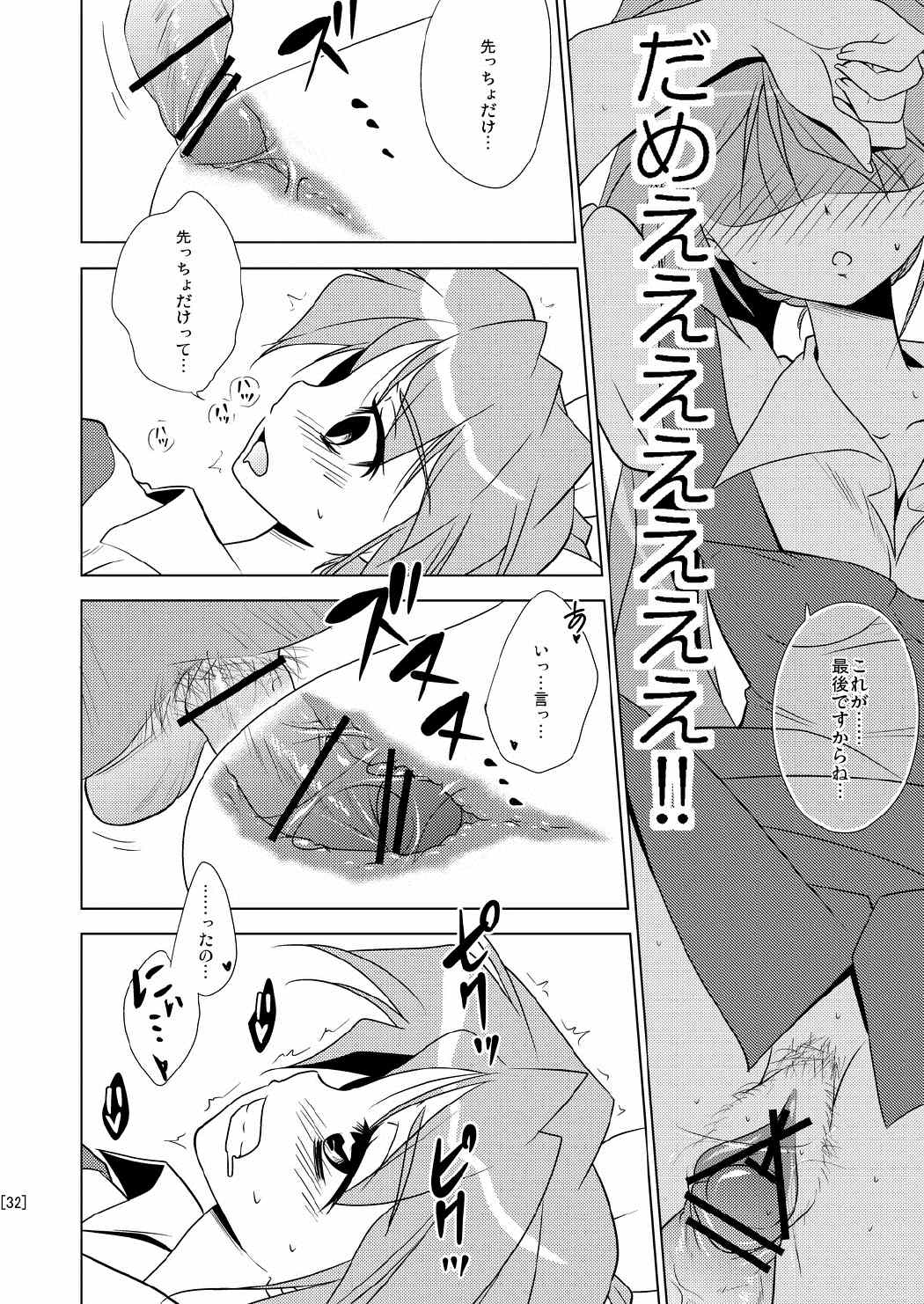 姫落し3 31ページ