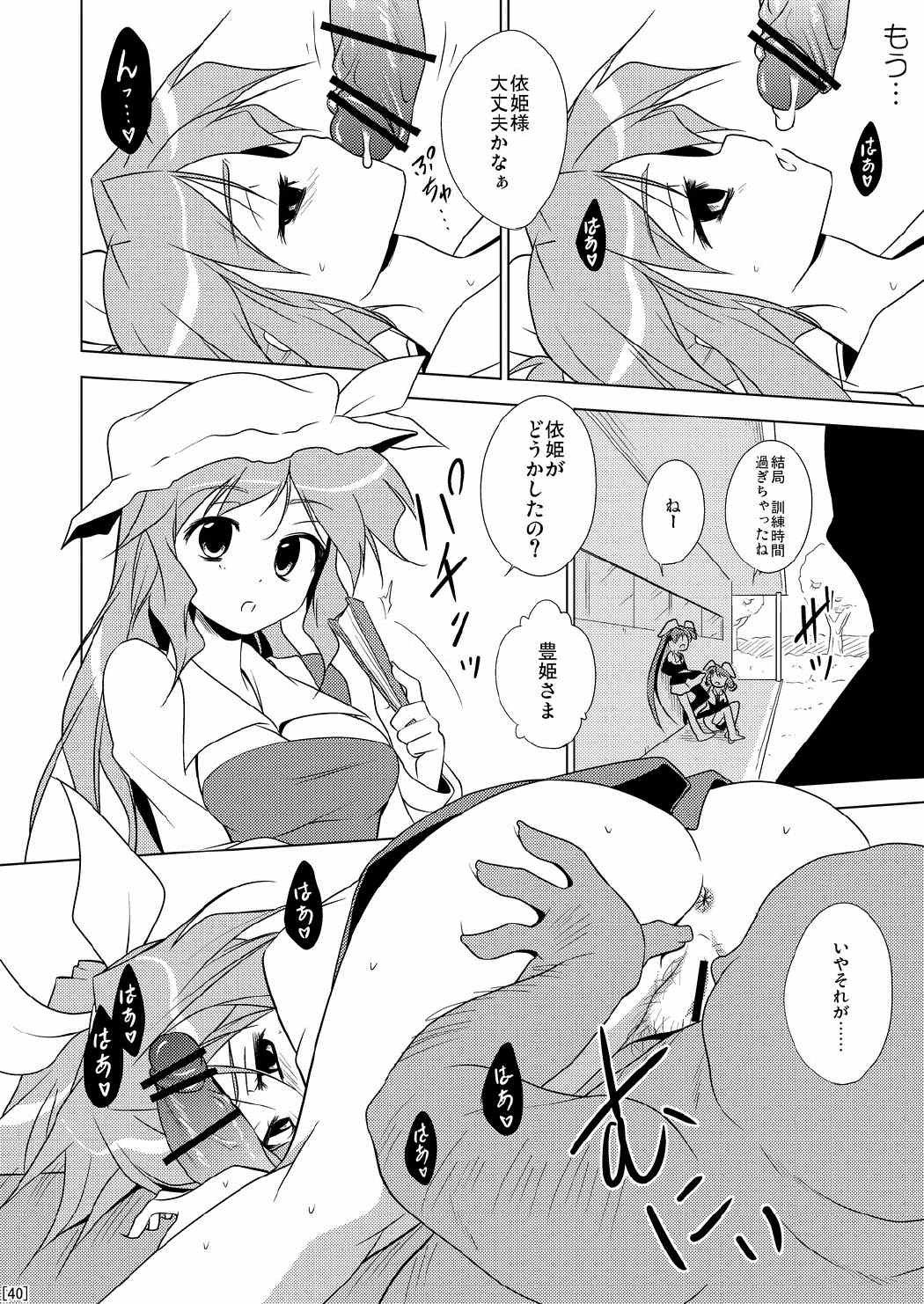 姫落し3 39ページ