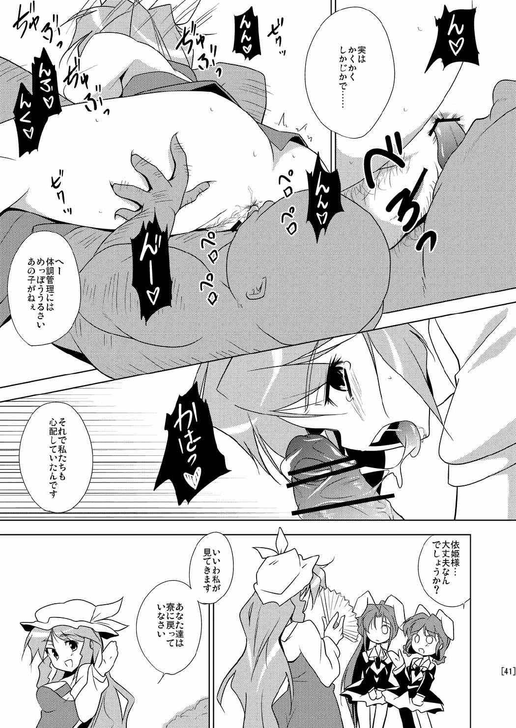姫落し3 40ページ