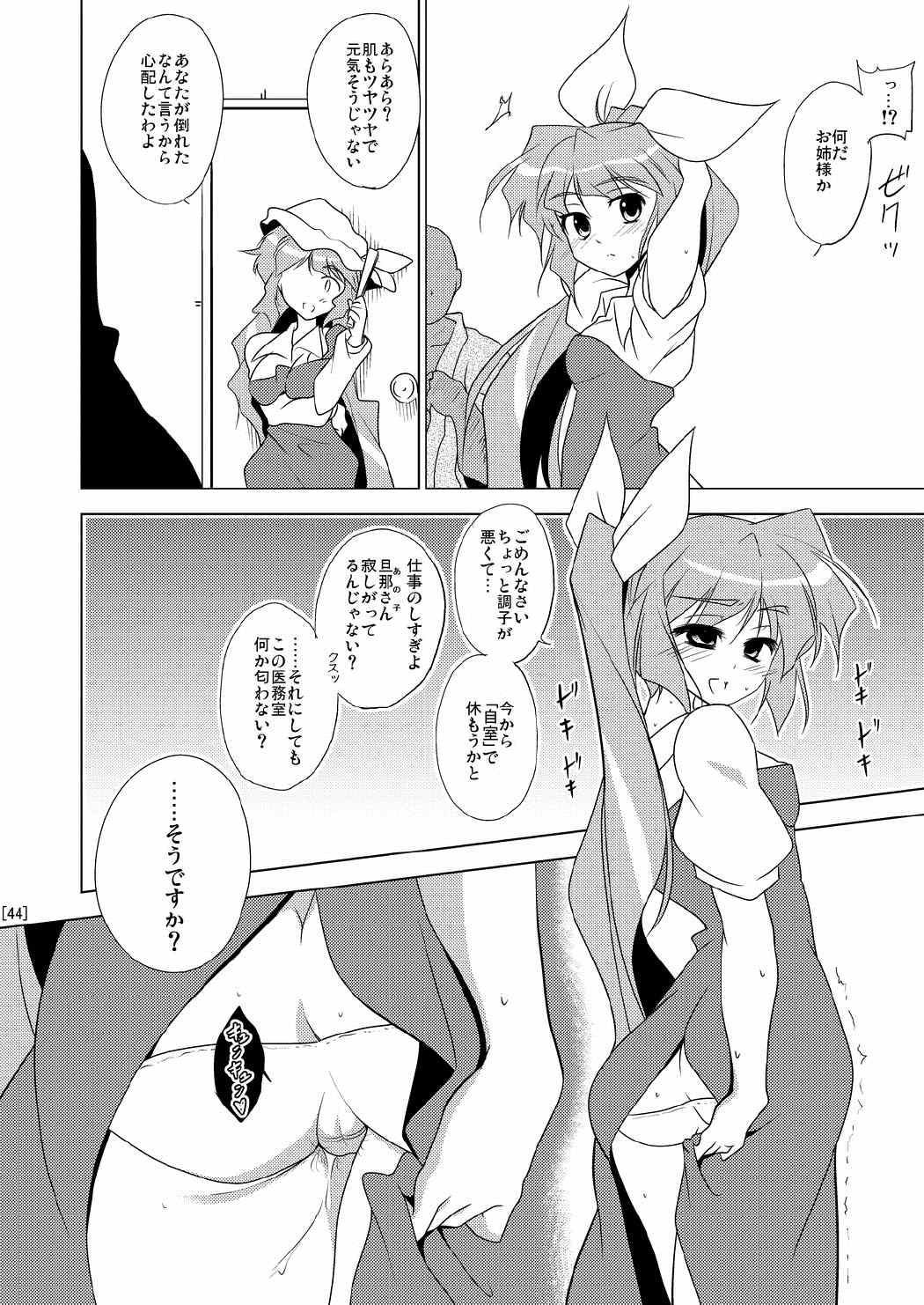 姫落し3 43ページ