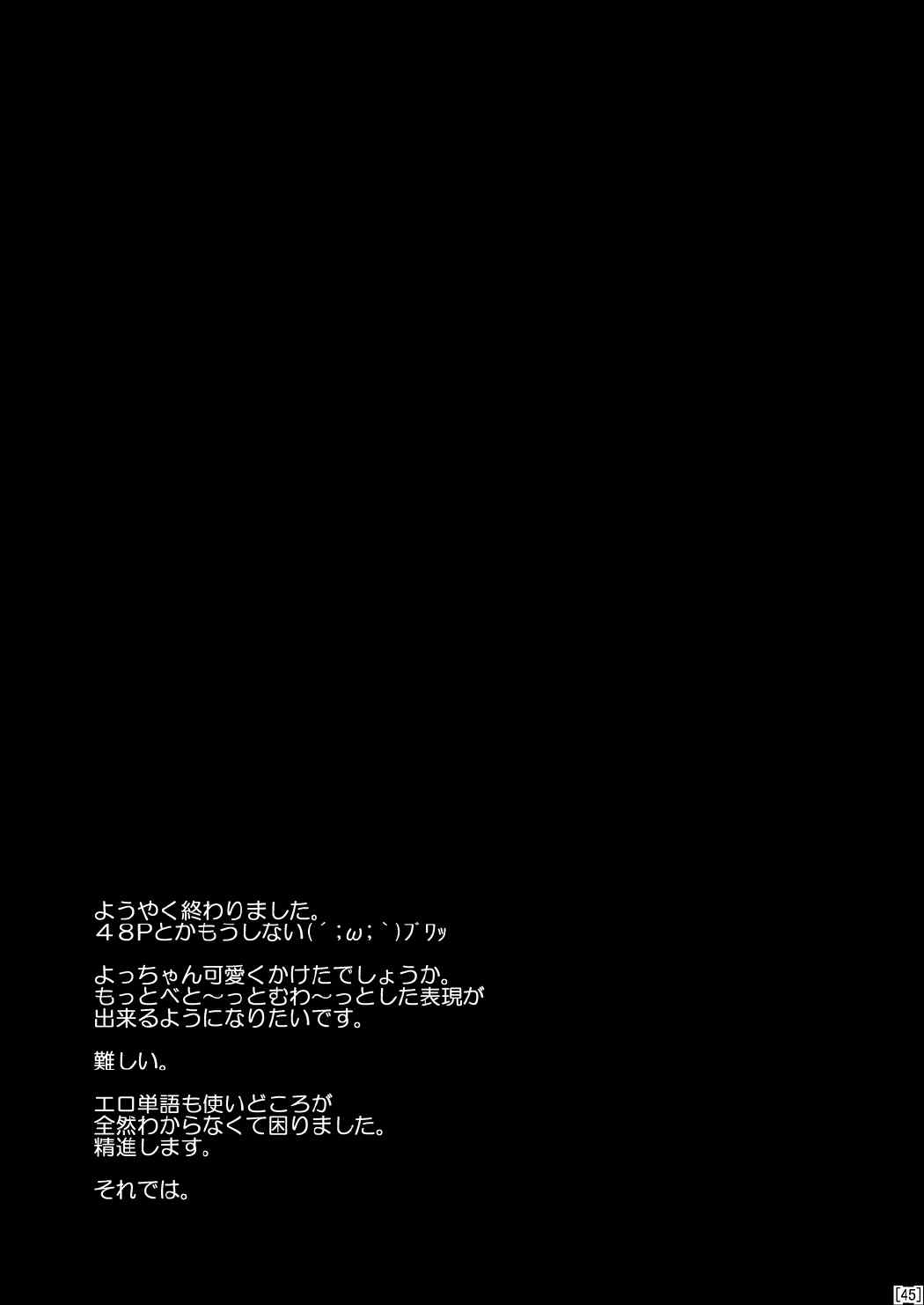 姫落し3 44ページ