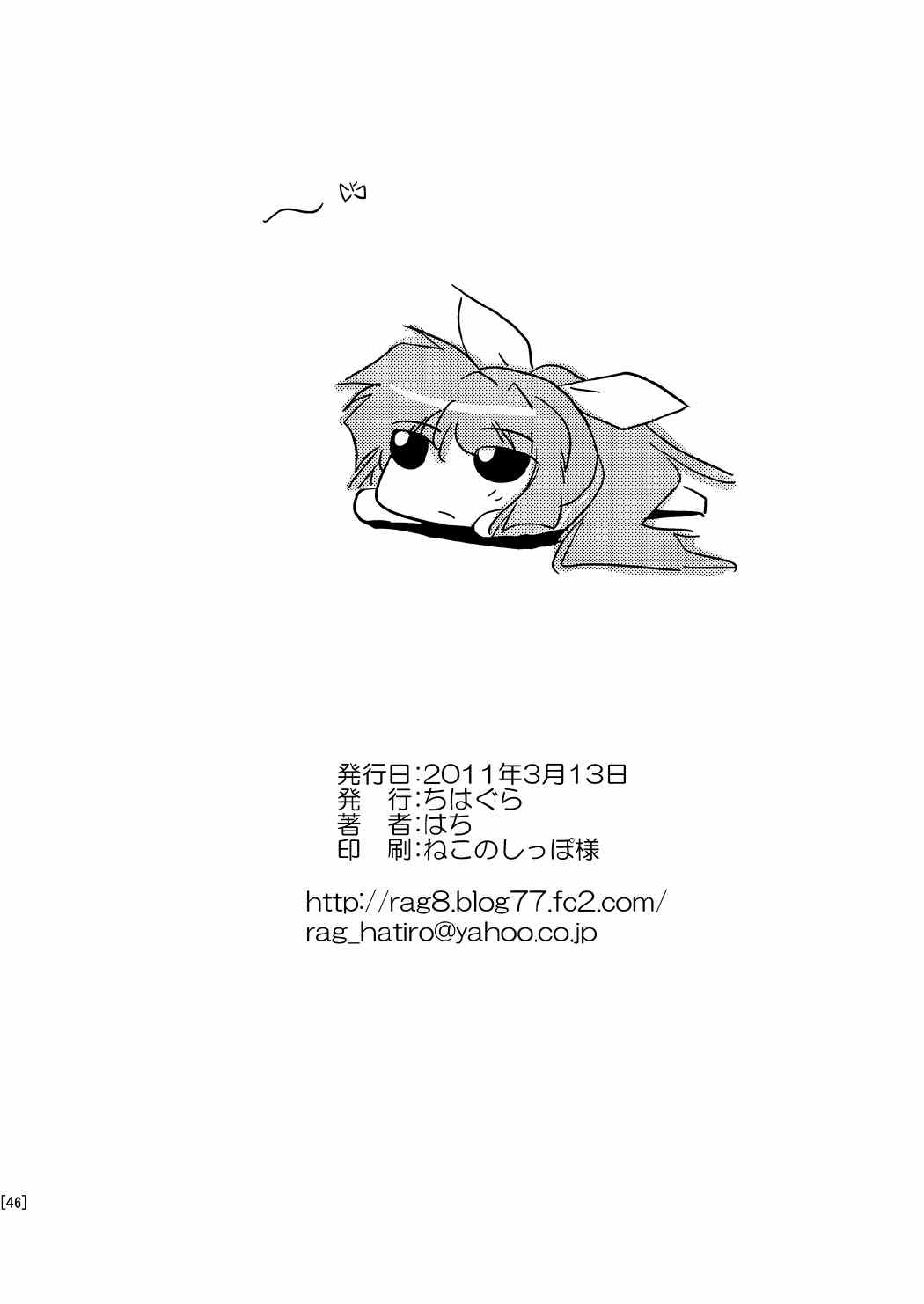 姫落し3 45ページ