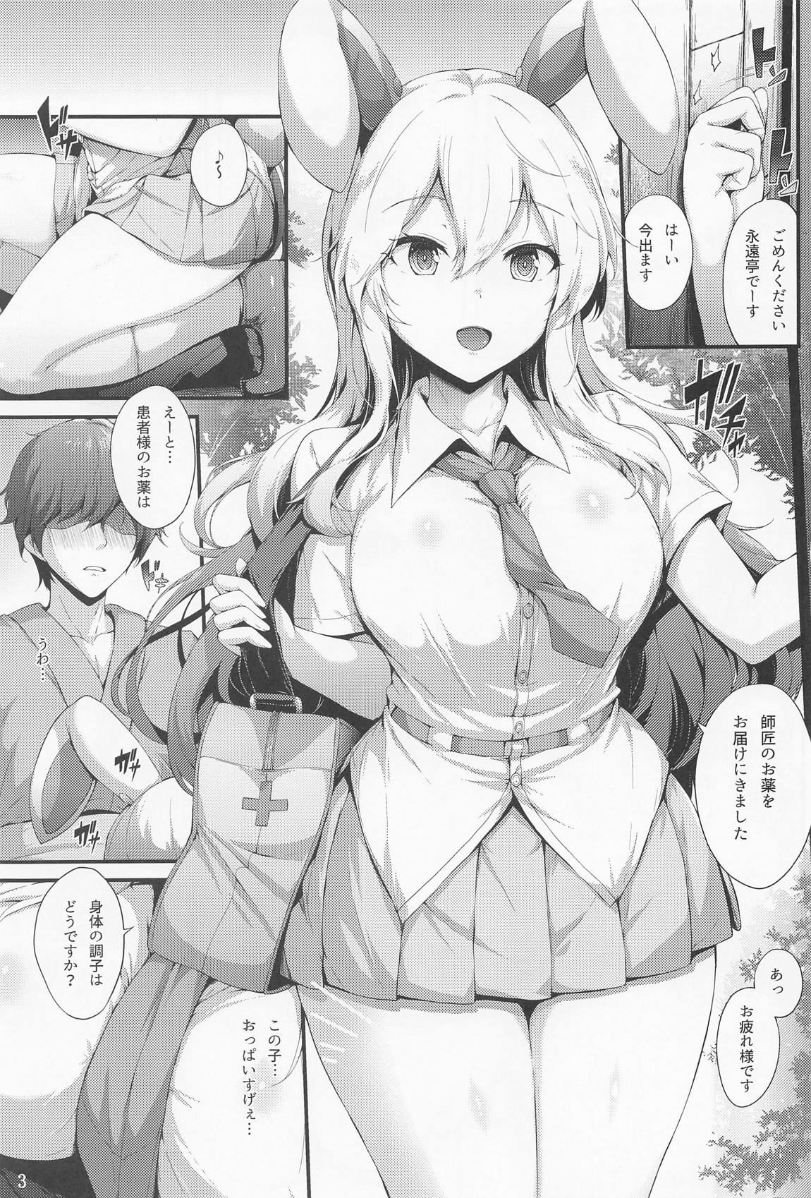 うどんげとしませんか？ 2ページ