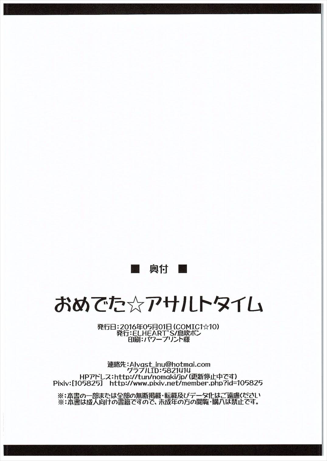 おめでた★アサルトタイム 21ページ