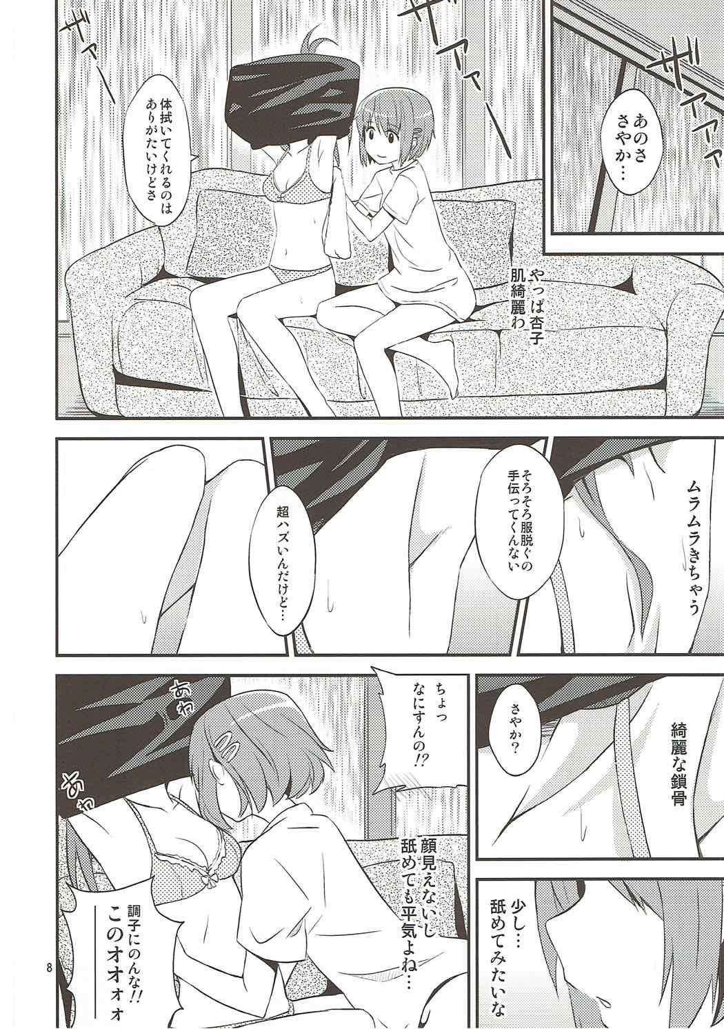 ふたりっきりのMIDSUMMER 7ページ