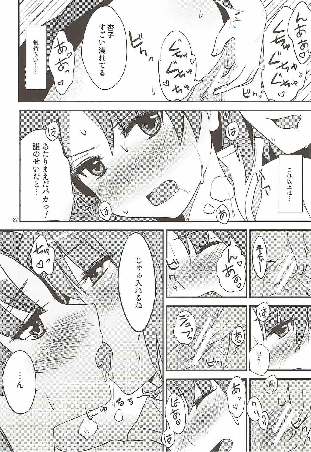 ふたりっきりのMIDSUMMER 21ページ