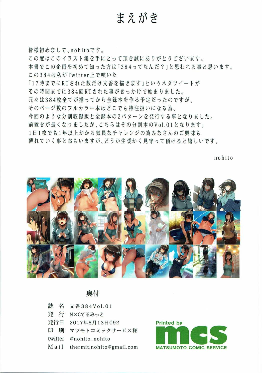 文香384 Vol.01 2ページ