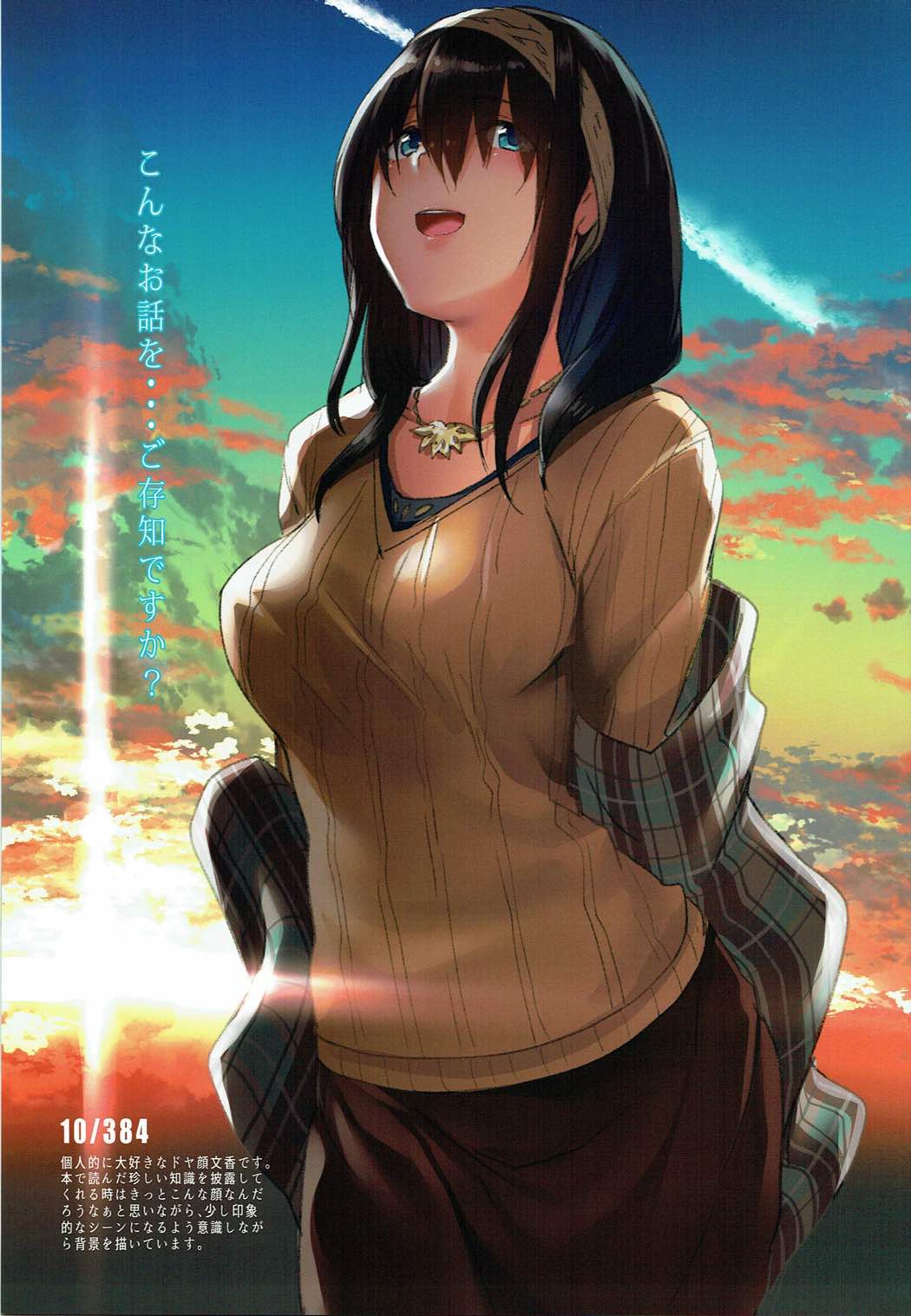 文香384 Vol.01 12ページ