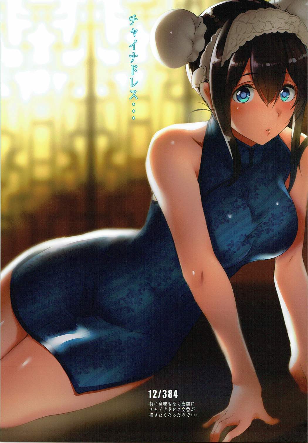 文香384 Vol.01 14ページ