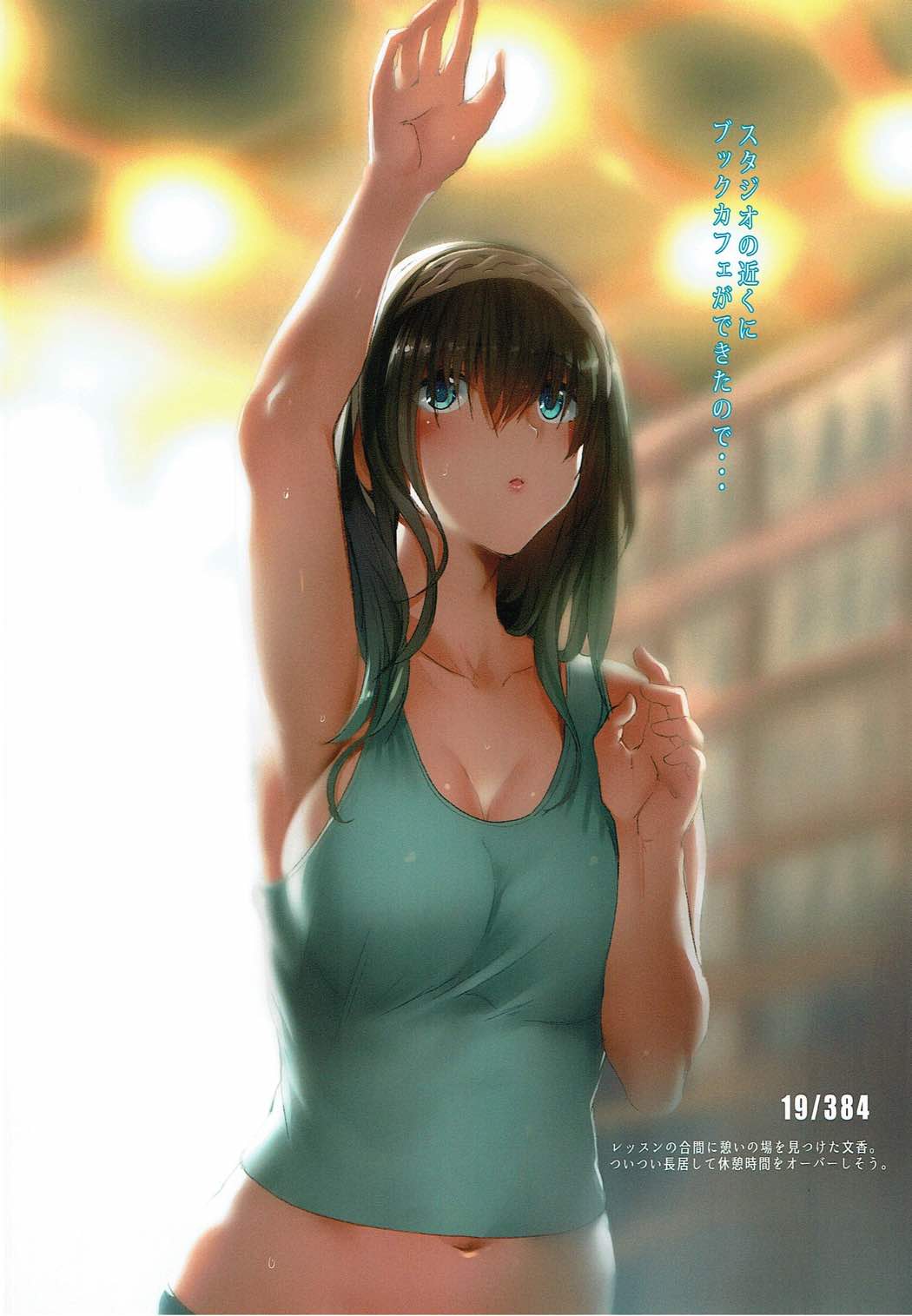 文香384 Vol.01 21ページ