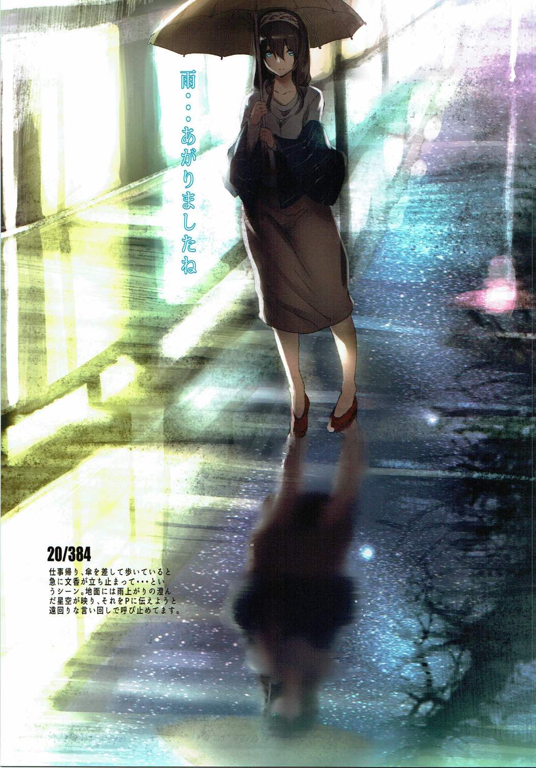 文香384 Vol.01 22ページ