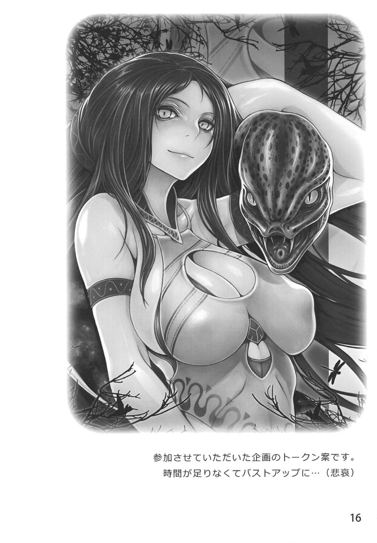 Marshy Sylvans Selkie Hedge Make Love 15ページ