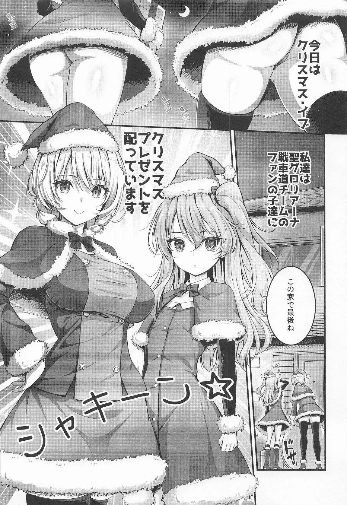 愛里寿とダージリンのエロ本〜クリスマス編〜 2ページ