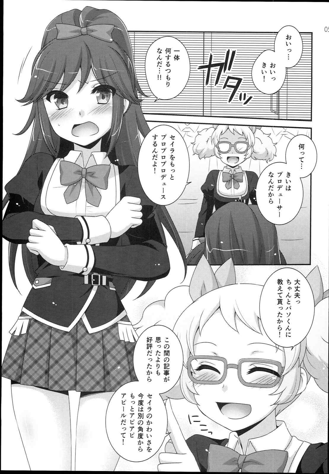 sayAIsayKATSU! 3ページ