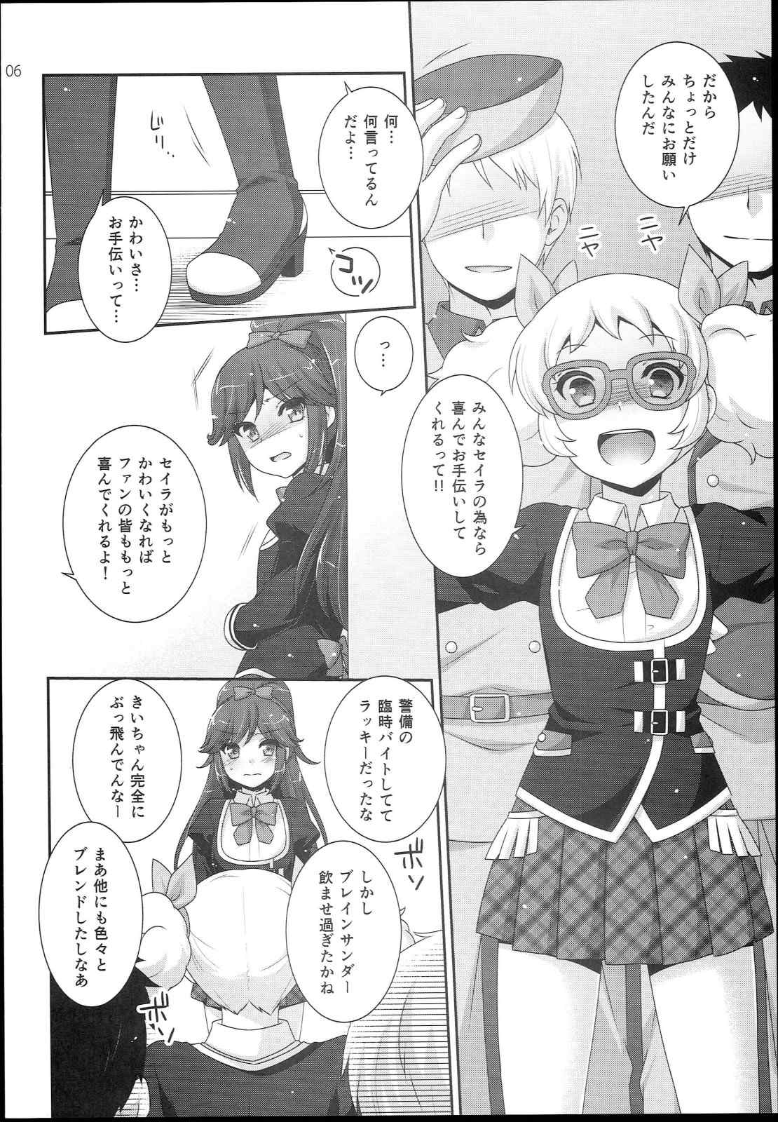 sayAIsayKATSU! 4ページ