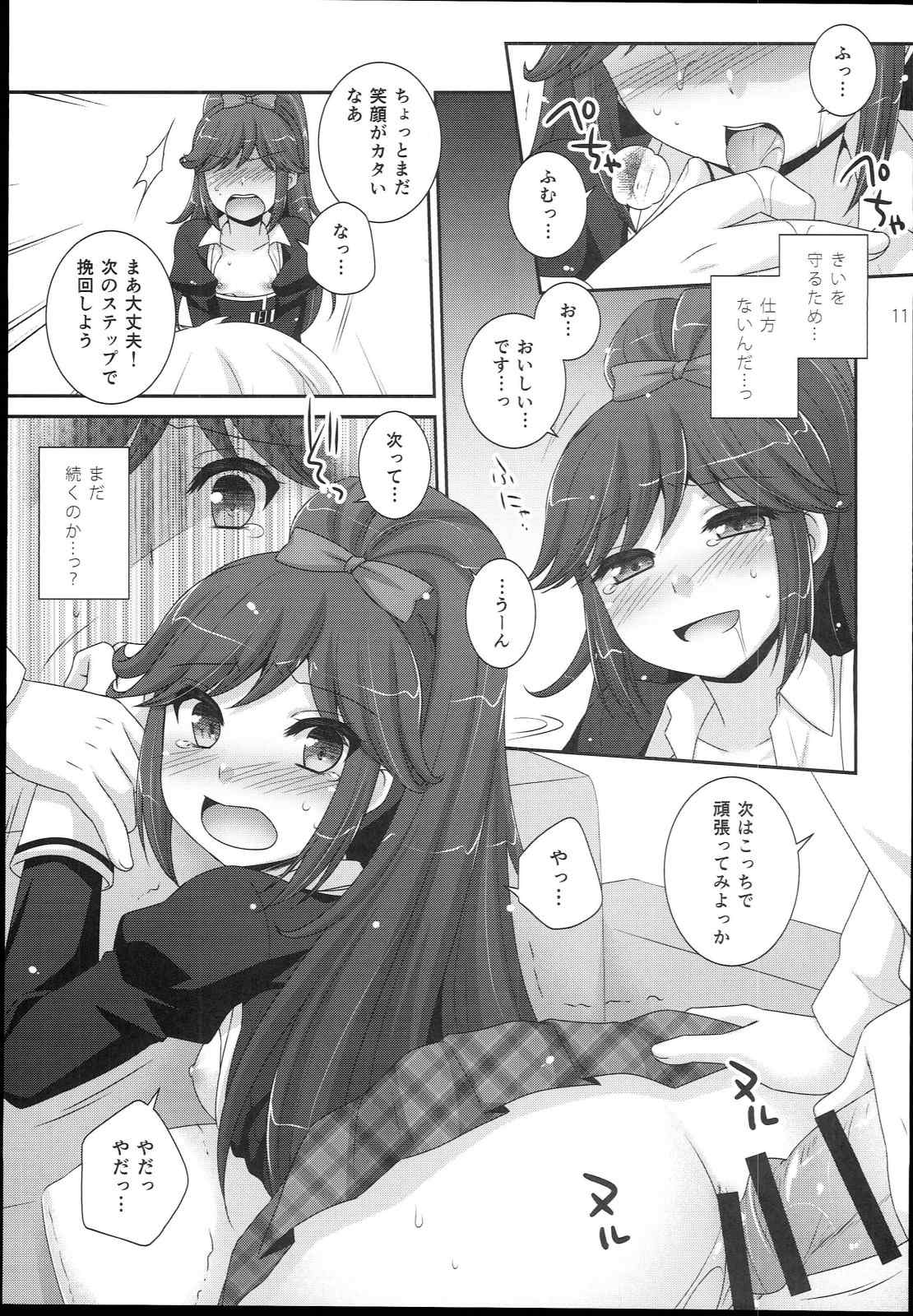 sayAIsayKATSU! 9ページ