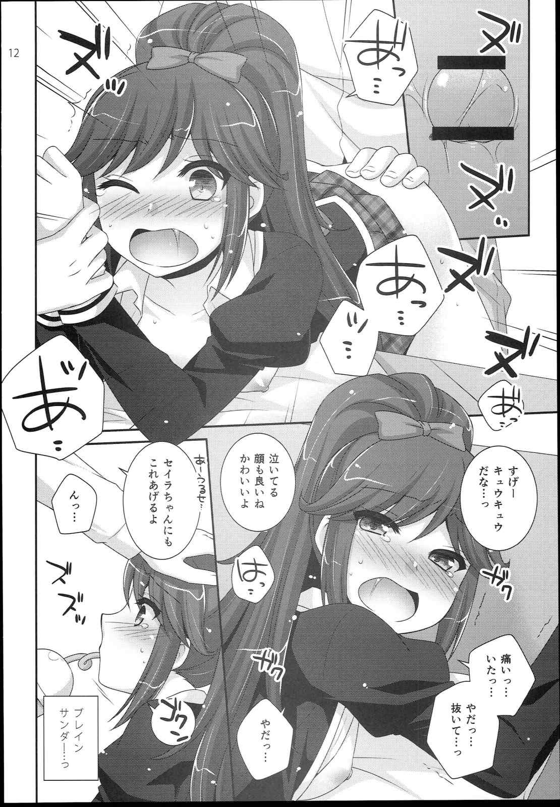 sayAIsayKATSU! 10ページ