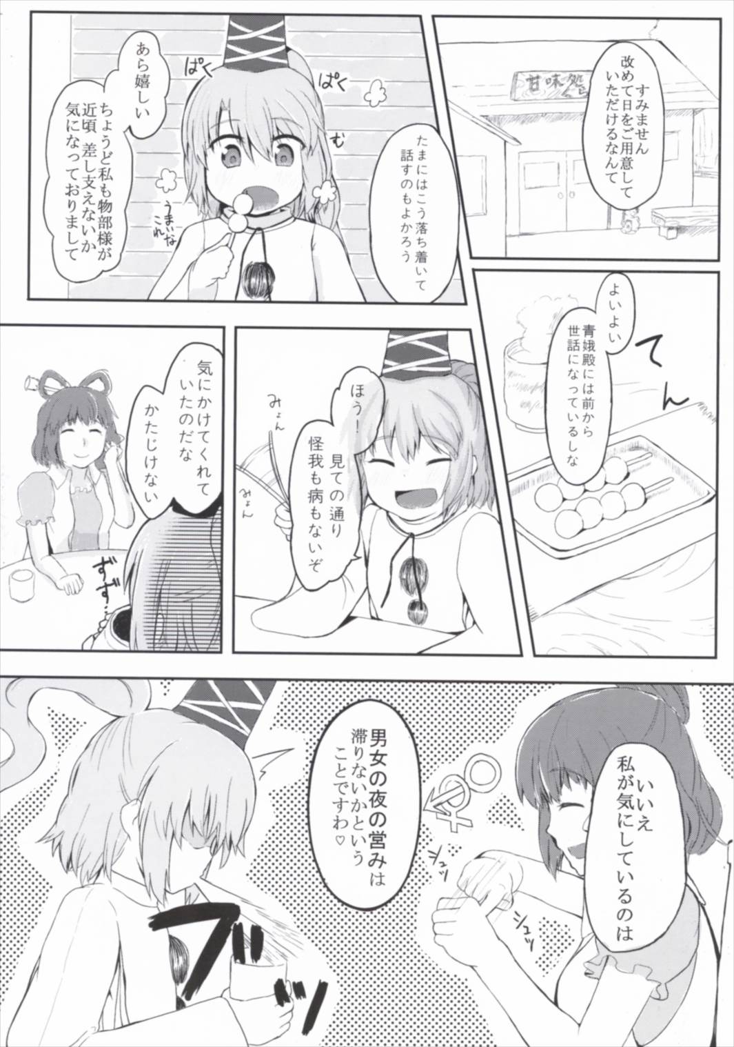 えでゅけーと みー! 5ページ