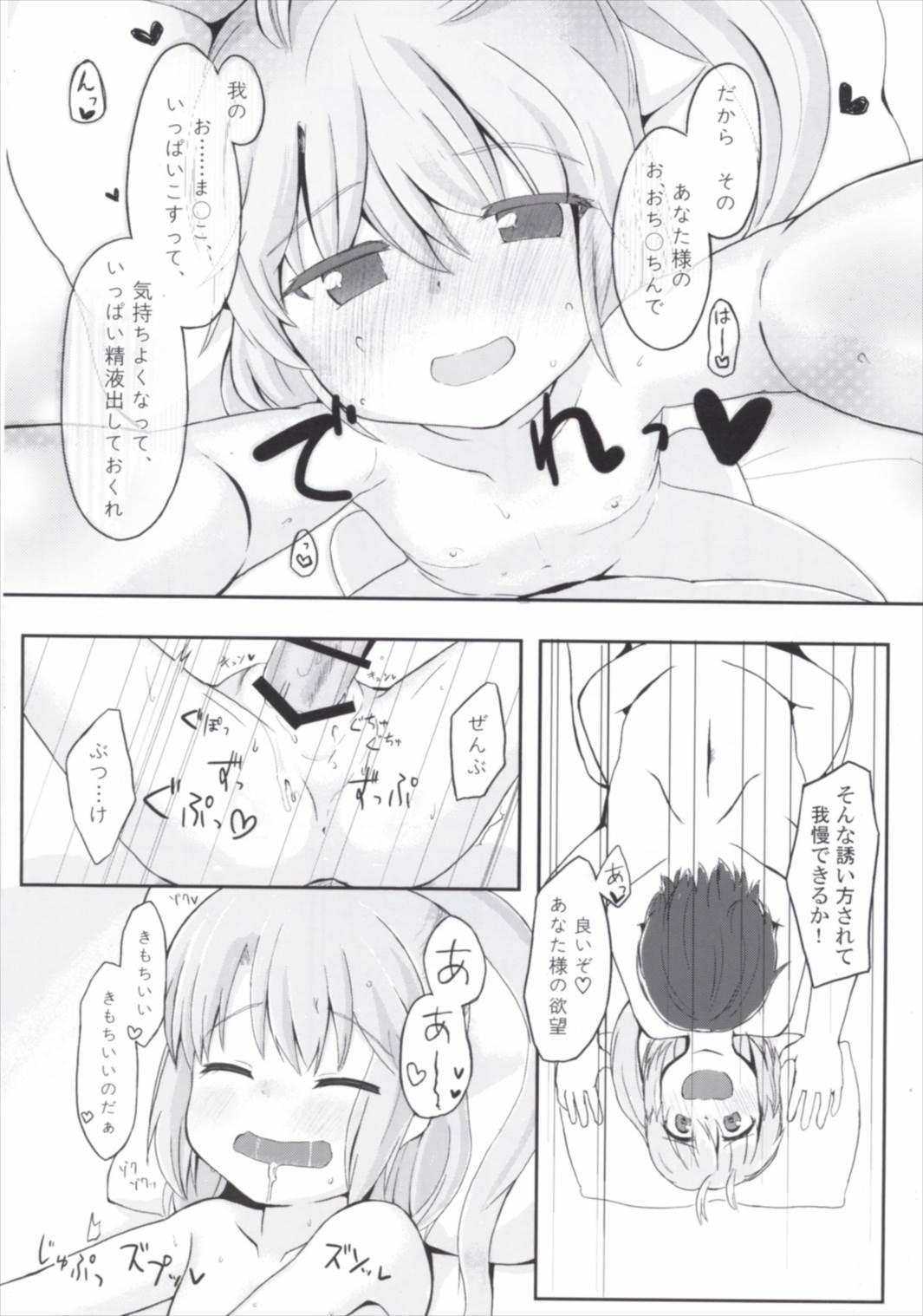 えでゅけーと みー! 14ページ