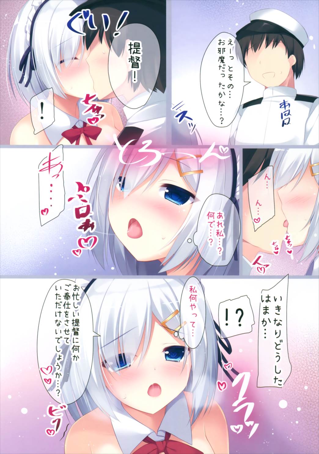 提督  えっちなメイドはお好きですか 7ページ