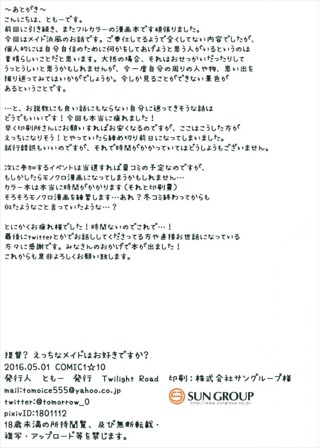 提督  えっちなメイドはお好きですか 13ページ