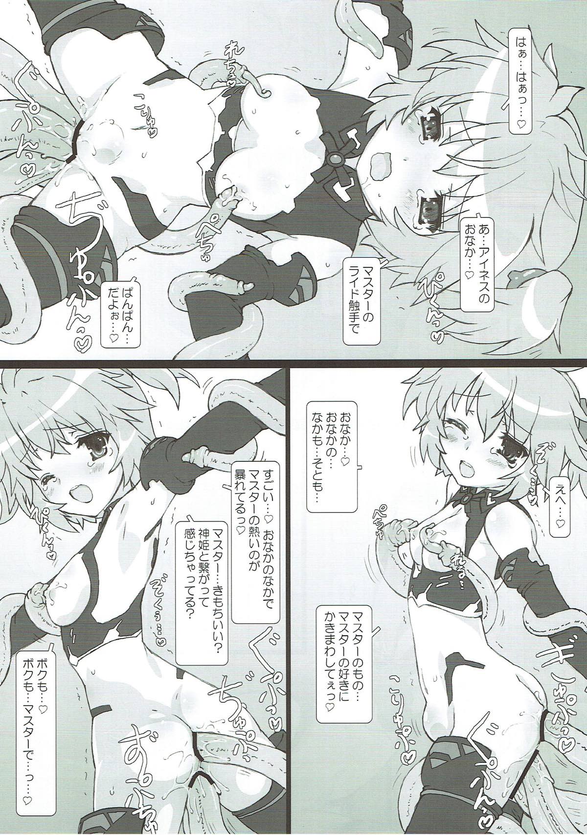 アイネス！愛ねす！ 13ページ
