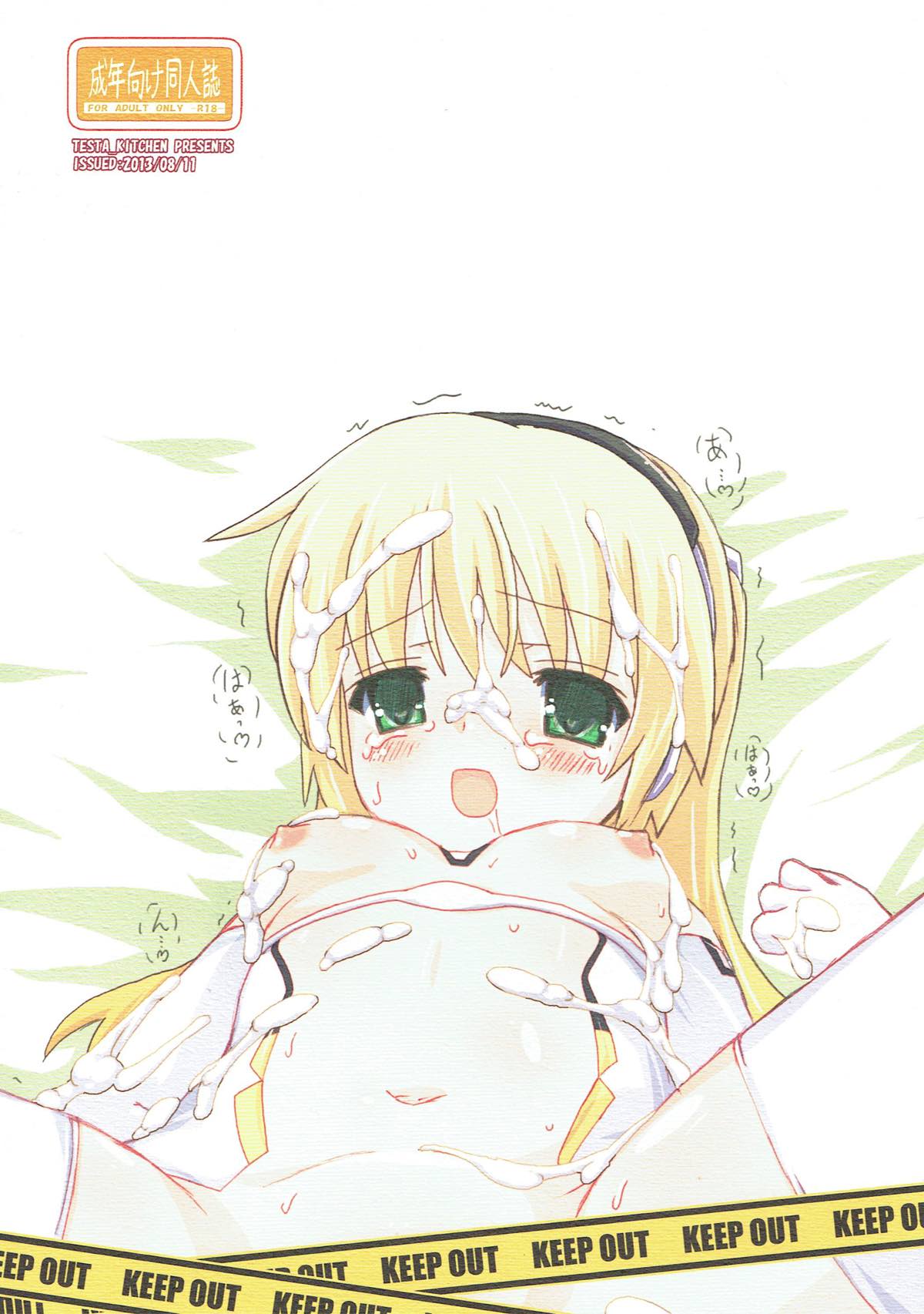 アイネス！愛ねす！ 18ページ