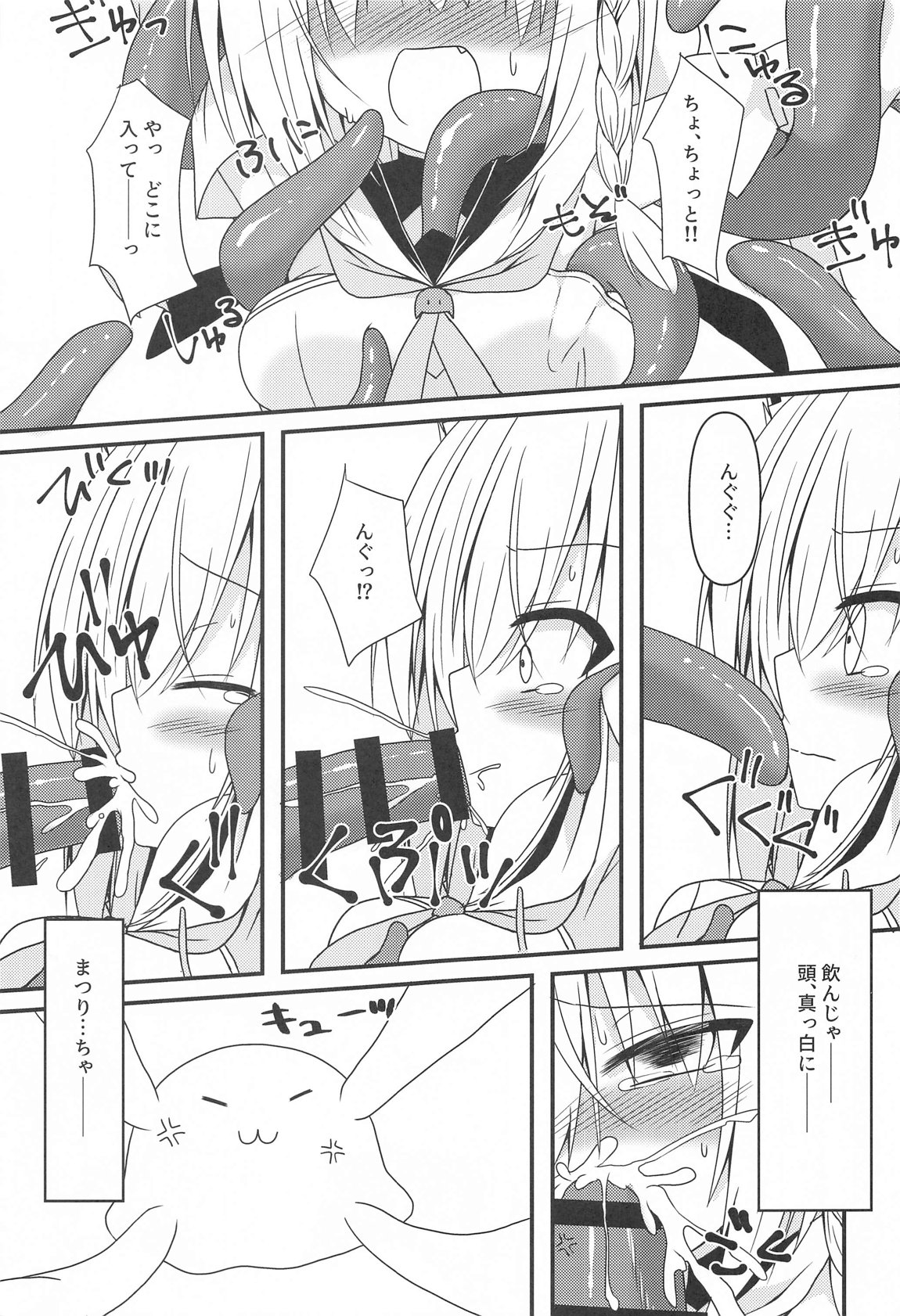 清楚と触手と狐 8ページ