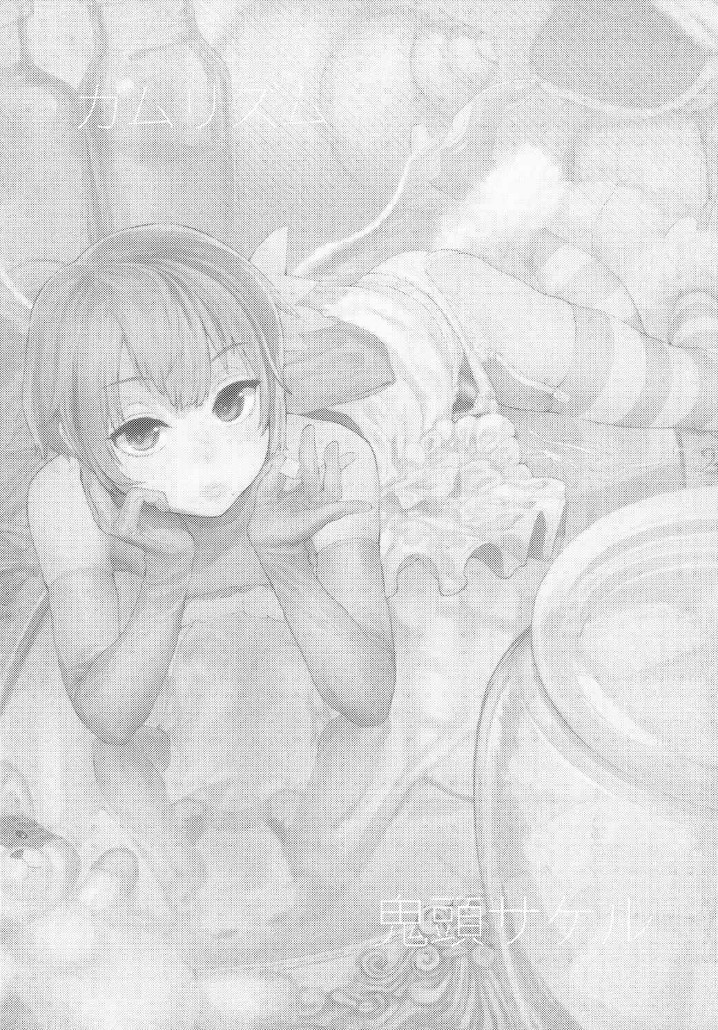 ボクはナニでできてるの 2ページ