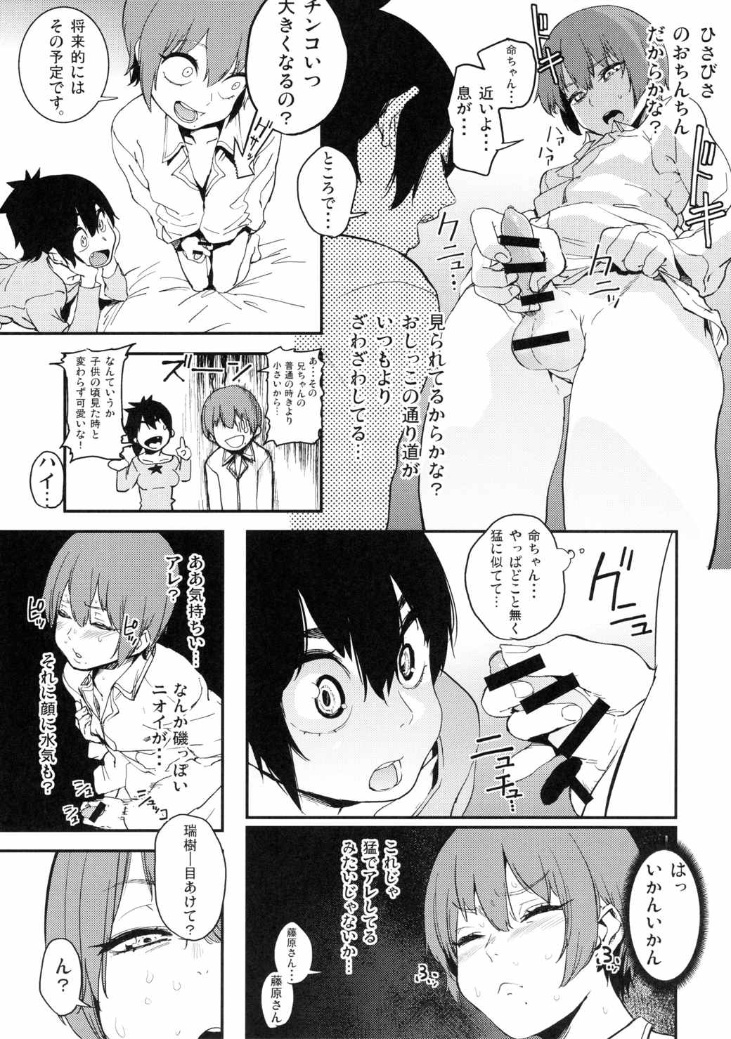 ボクはナニでできてるの 10ページ