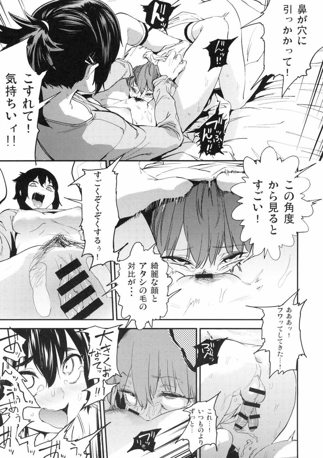 ボクはナニでできてるの 16ページ